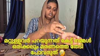 മറ്റുള്ളവർ പറയുന്നത് കേട്ട് നമ്മൾ ഒരിക്കലും മരണത്തെ തേടിപോവരുത് 😥#shortfilim