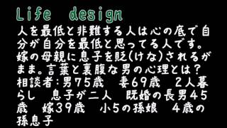 【家族、親戚づきあい】人を最低と非難する人は心の底で自分が自分を最低と思ってる人です。