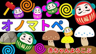 【しましまぐるぐるくるくる】だるまといっしょに色を覚えよう－ 色の冒険  |  赤ちゃん喜ぶオノマトペ絵本