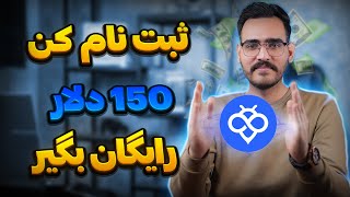 ثبت نام کن 150 دلار رایگان بگیر صرافی توبیت (صرافی toobit)