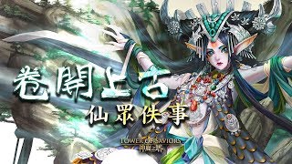 《神魔之塔》上古諸神系列角色技能公開!