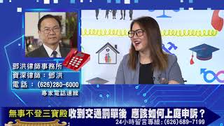 收到交通罰單後 應該如何上庭申訴？