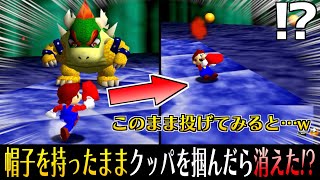 マリオ64で気になることを検証しまくってみたwww【その61】【小ネタ】【バグ】