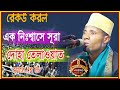 রেকর্ড করল এক নিঃশ্বাসে সূরা দোহা তেলাওয়াত ৷Qari Eidi Shaban Africa 2022 ক্বারী ঈদি শাবান