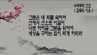 우찌무라 간조의 '침묵의 이유'