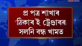 Assam shrouded in strings of corruption and scams amidst lockdown crisis