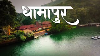 धामापूर तलाव भगवतीदेवी मंदिर | Dhamapur Lake World Heritage Irrigation Structure | Dhamapur Mandir