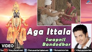 Aga Ittala Full Video Song : Sant Gora Kumbhar | Singer - Swapnil Bandodkar |