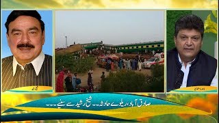 Argument between Sheikh Rasheed and Aneeq Naji over Sadiqabad train accident | Aap News