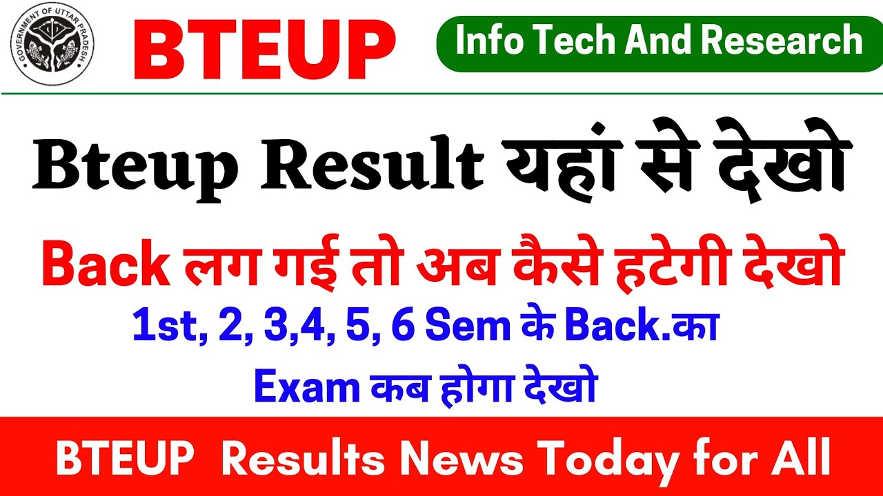 Bteup Result यहां से देखो, Bteup Result News Today, Bteup Back Exam Kab ...