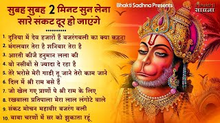 हनुमान जी के सुपरहिट भजन | Hanuman Bhajan lBalaji Bhajan 2024 | New Superhit Hanuman Ji Bhajan 2024