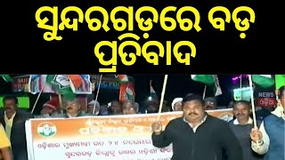 ଉତ୍ତର ଓଡ଼ିଶାରେ ସାମିଲ ହେବ ସୁନ୍ଦରଗଡ଼ | Protests Over Chief Minister's Remarks | Sundergarh News|