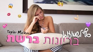 שמים סוף לשמועות, בריונות רשת // Taylor malkov