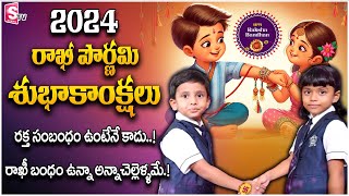 Rakhi Special | రాఖి పౌర్ణమి 2024 | Best Moral | Real Story Behind Raksha Bandhan Rakhi Significance