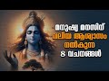 ഈ 25 മിനിറ്റുകൾ നിങ്ങളുടെ ജീവിതത്തിലെ വഴിത്തിരിവായിരിക്കും LEGEND OF INDIA Malayalam