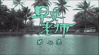 1989 – “Good Morning, Sir!” Interlude Song – 《早安老师》插曲 – 《再见老师》 – By Jane Lee – 由李季美 (李绫瑄) 主唱.mp4