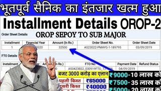 खुशखबरी, OROP-3 पर PCDA और MoD का तोहफा DA/DR | OROP-3 ARREAR जारी! Equal MSP \u0026 8th CPC