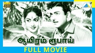 Aayiram Roobai (1964) | Tamil Full Movie | Gemini Ganesan | Savitri | Full(HD)