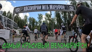 Веломарафон Коскиярви 2024