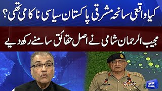 Muheeb ur Rehman Shami`s Analysis on Army Chief`s Satement | Nuqta e Nazar