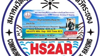 ร่วมทดสอบสัญญาณประจำวันศูนย์ HS2 AR ความถี่ 145.6375 mHz.