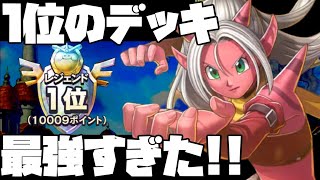 【ドラクエライバルズ】1位のデッキで「レックテリー」ボコボコでマジワロタ【ゲーム実況】マイユは新弾なのです