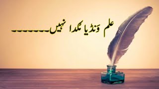 Paisa jor laiay tay mok jaanda ll Punjabi shairi || New poetry 2021