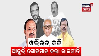 Ollywood Controversy | ପୁଣି ଗର୍ଜିଲେ ନରସିଂହ | Narasingh Mishra| Odia News | Arindam Ray