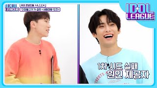 [ENG] 이 안에 X맨이 숨어있다⁉ 에이스 준, 아이돌리그 ❌맨 설 [아이돌리그 선공개]