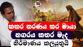 අනුත්තර සම්‍යක් සම්බුද්ධත්වය සොයන දරුවනේ ඔබ අනිවාර්යයෙන්ම අහන්න #srilanka #sinhala #avalokitesvara