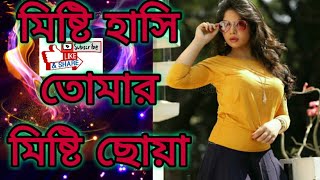 Misti_Hasi_Tomar Misti Choya/purulia/hit/old/song...