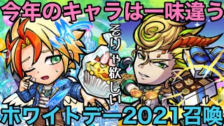 【コトダマン】課金パックにも手を出しちゃうホワイトデー召喚2021【ゆっくり実況】