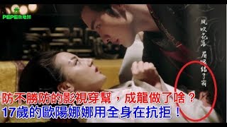 防不勝防的影視穿幫，成龍做了啥？17歲的歐陽娜娜用全身在抗拒！