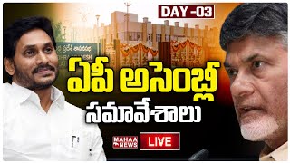 LIVE 🔴: AP Assembly Session 2023 | YCP Vs TDP | CM Jagan | DAY - 03 | Mahaa News