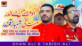 Ikko Vird Hai Mann De Andar Mast Sakhi Shahbaz Qalandar | Shan Ali & Tabish Ali | TP Manqabat