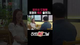 최우선의 무리수 드립에 당황한 여자 출연자;;