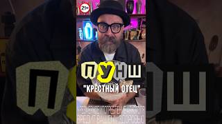 Пунш «Крёстный Отец» #cocktail #cocktailbartender #maxandjacks