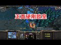 6级大恶魔，极限硬刚Happy，从头打到尾！魔兽争霸3