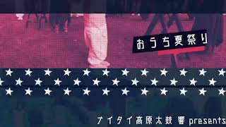 上士幌おうち夏祭り☆告知