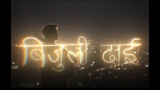 Kelsang Shrestha - Bijuli Dai | Kobid Bazra, KathaHaru [Official Lyrical Video]