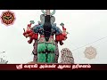 ஸ்ரீ வராகி அம்மன் ஆலய தரிசனம் அரசூர்..... Shri Balaji Amman temple Arasur.... varakamman