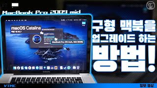 ??? : 구형맥북 살려~ (Macbook Pro 2009 mid) _IT info