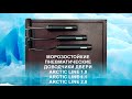 Пневматический доводчик arctic line. Сравнение моделей.