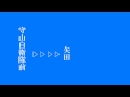 名鉄瀬戸線・6750系の音　守山自衛隊前→大曽根