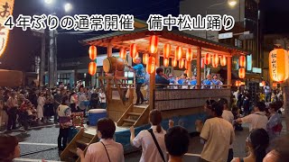 4K  2023年8月14日備中松山踊り