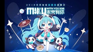 【2018初音上海演唱会】未来没你，请你坐下演唱会 VLOG