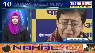 SHAMA SPEED NEWS|06-JANUARY-2025|