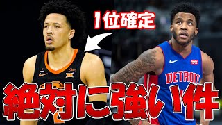 【NBA 解説】1位確定のカニングハムが加入したピストンズが絶対に強い件！【ケイドカニングハム】【NBAドラフト2021】