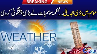 Big Change In South Punjab Weather | Today Weather Update - Rohi