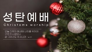 2023.12.25 더채움교회 성탄 축하 예배